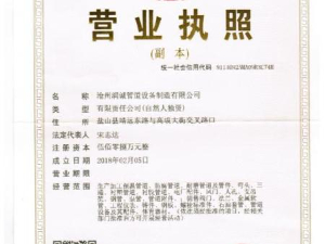 营业资质
